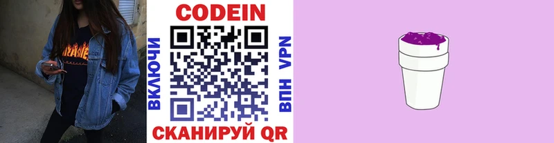 купить наркотики сайты Сунжа Codein напиток Lean (лин)
